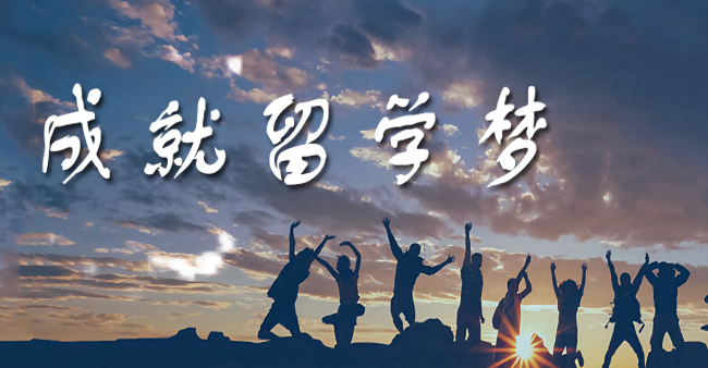 菲律宾留学项目（留学签证）